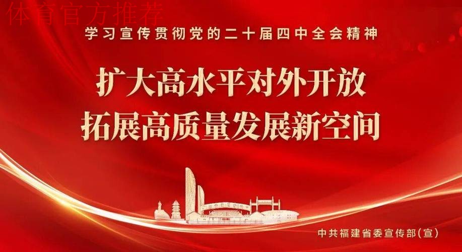 学习贯彻党的二十届四中全会精神 推动体育事业高质量发展
